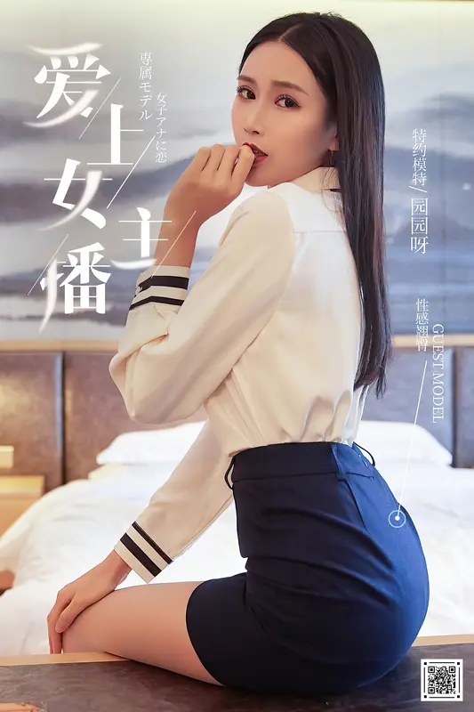 YouMi尤蜜 - 2021.01.01 爱上女主播 园园呀 1